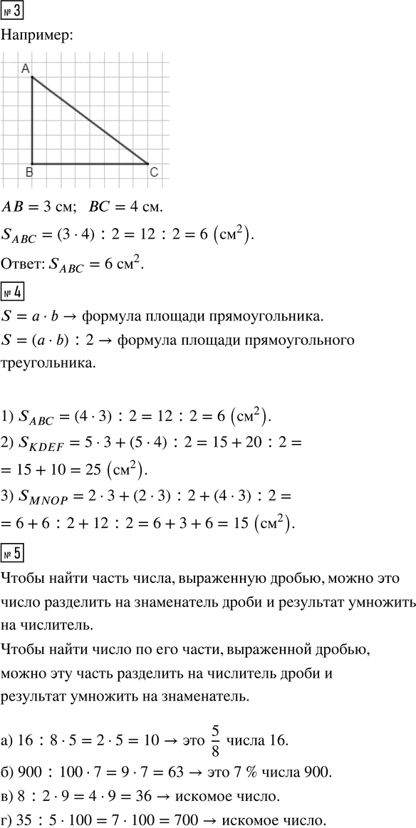 Иллюстрация к решению «Урок 43 Часть 1 ГДЗ Петерсон 4 класс (Математика)», 18