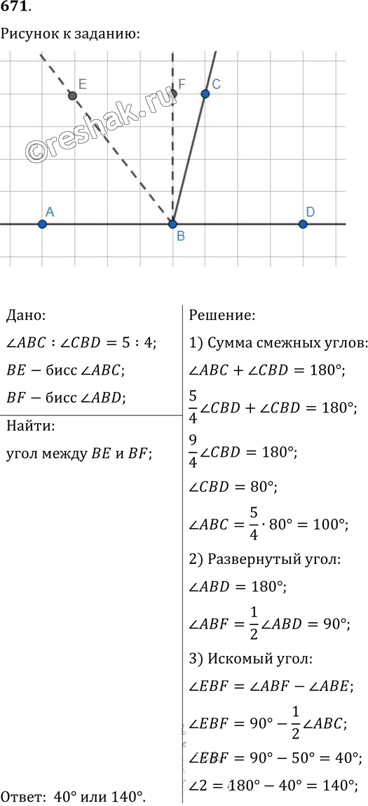 Иллюстрация к решению «Упр.671 ГДЗ Мерзляк Полонский 7 класс (Геометрия)», 1