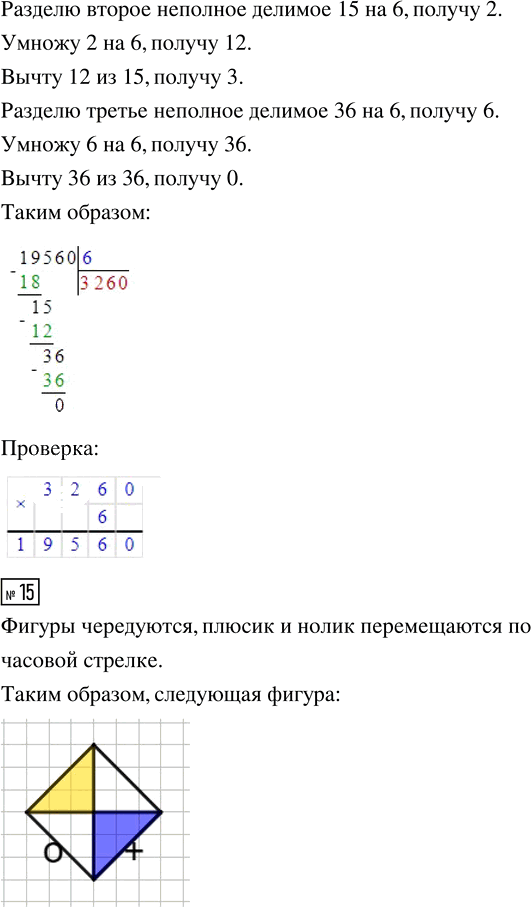 Иллюстрация к решению «Урок 20 Часть 2 ГДЗ Петерсон 4 класс (Математика)», 18