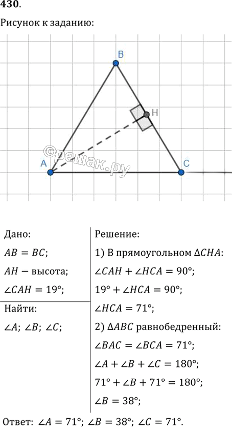 Иллюстрация к решению «Упр.430 ГДЗ Мерзляк Полонский 7 класс (Геометрия)», 1