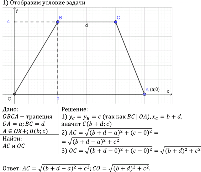 Иллюстрация к решению «Упр.945 ГДЗ Атанасян 7-9 класс по геометрии (Геометрия)», 2