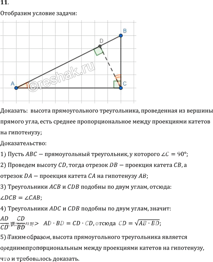 Иллюстрация к решению «Вопрос 11 Параграф 11 ГДЗ Погорелов 7-9 класс (Геометрия)», 1