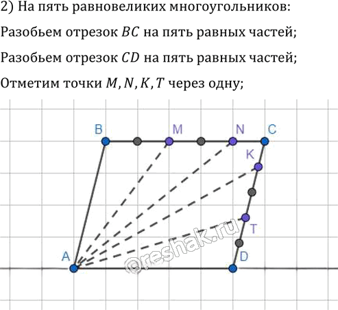 Иллюстрация к решению «Упр.753 ГДЗ Мерзляк Полонский 8 класс (Геометрия)», 2