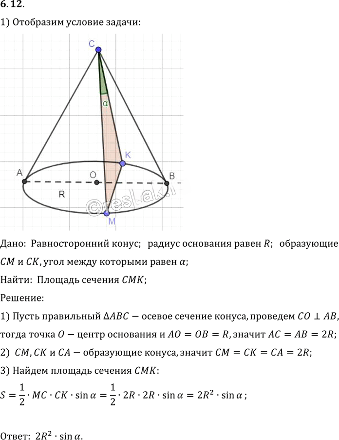 Иллюстрация к решению «Упр.12 Раздел 6 ГДЗ Погорелов 10-11 класс по геометрии (Геометрия)», 1