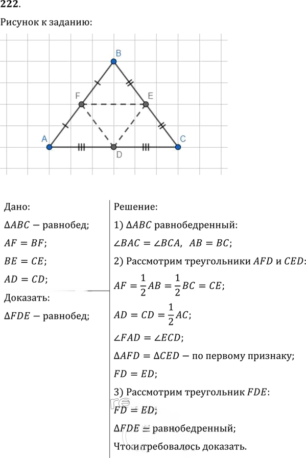 Иллюстрация к решению «Упр.222 ГДЗ Мерзляк Полонский 7 класс (Геометрия)», 1