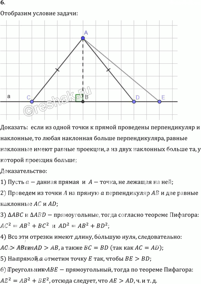 Иллюстрация к решению «Вопрос 6 Параграф 7 ГДЗ Погорелов 7-9 класс (Геометрия)», 1