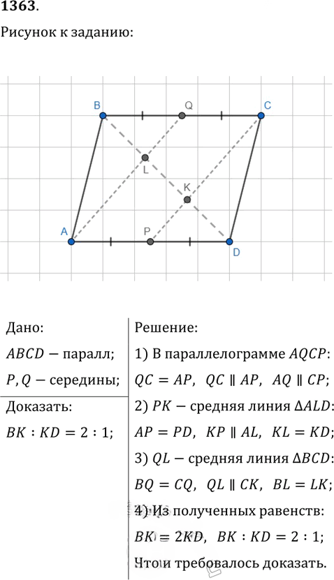 Иллюстрация к решению «Упр.1363 ГДЗ Атанасян 7-9 класс по геометрии (Геометрия)», 1
