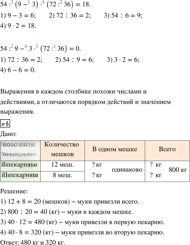 Иллюстрация к решению «Стр.83 Часть 1 ГДЗ Дорофеев Миракова 4 класс (2023) (Математика)», 3