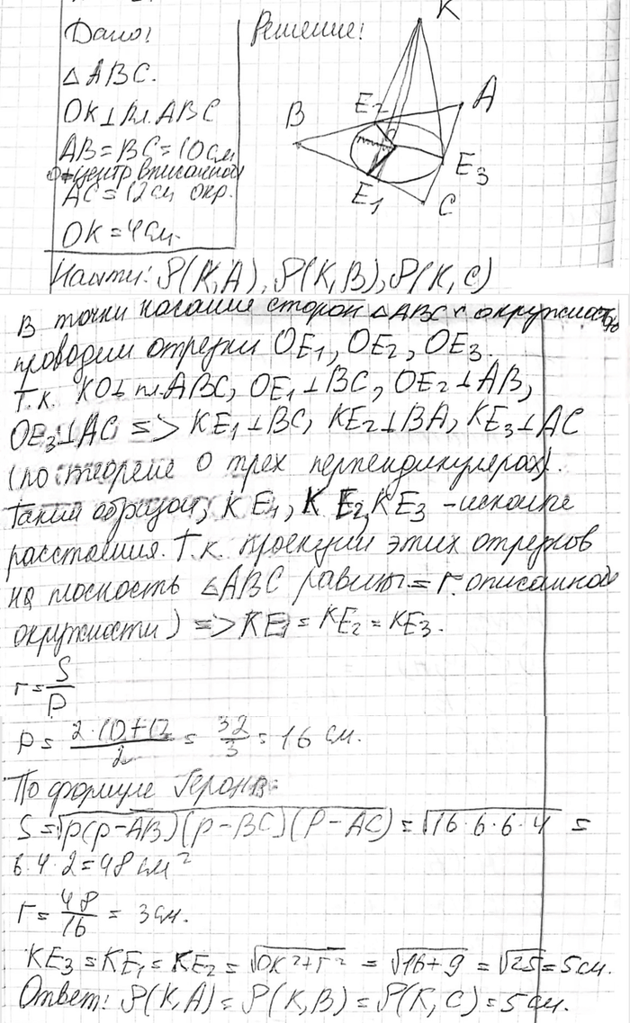 Иллюстрация к решению «Упр.203 ГДЗ Атанасян 10-11 класс по геометрии (Геометрия)», 2