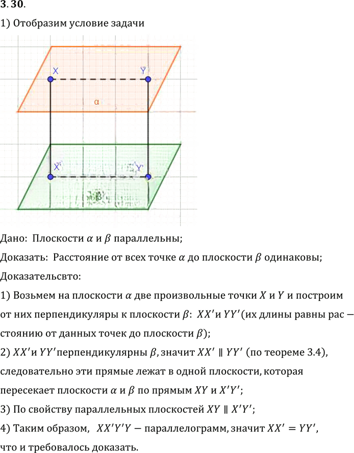Иллюстрация к решению «Упр.30 Раздел 3 ГДЗ Погорелов 10-11 класс по геометрии (Геометрия)», 1