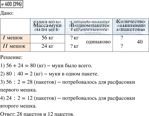 Иллюстрация к решению «Упр.400 Часть 1 ГДЗ Моро Бантова 4 класс (Математика)», 1