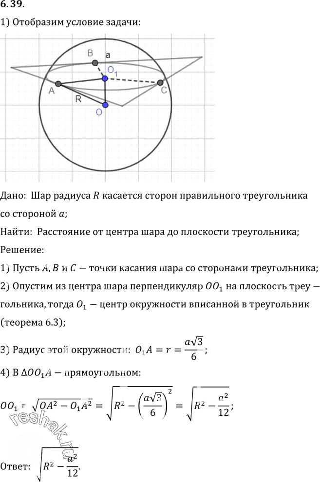 Иллюстрация к решению «Упр.39 Раздел 6 ГДЗ Погорелов 10-11 класс по геометрии (Геометрия)», 1