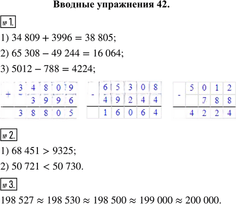 Иллюстрация к решению «Вводные упражнения Параграф 42 ГДЗ Ткачёва 5 класс (Математика)», 1