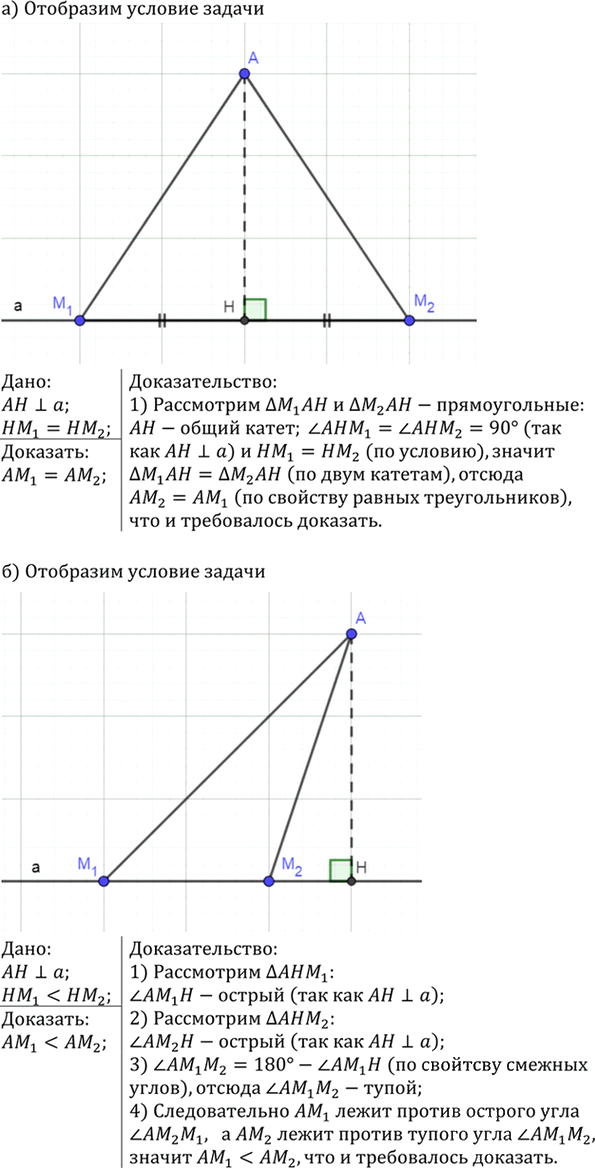 Иллюстрация к решению «Упр.301 ГДЗ Атанасян 7-9 класс по геометрии (Геометрия)», 2