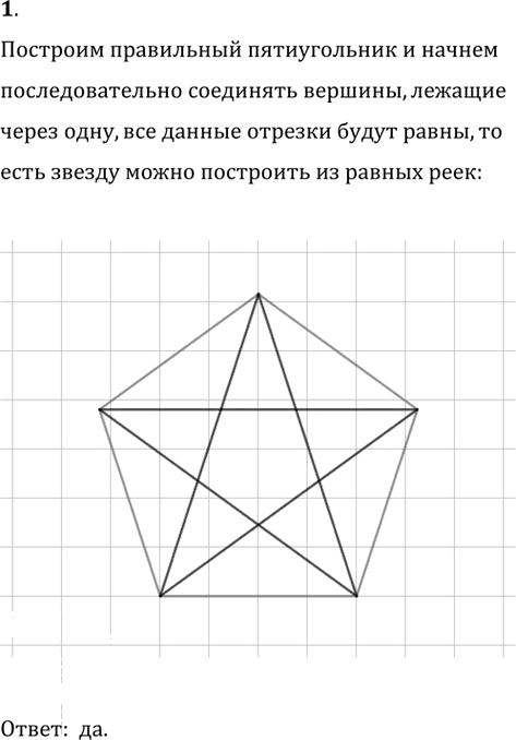 Иллюстрация к решению «Практика Упр.1 ГДЗ Атанасян 10-11 класс по геометрии (Геометрия)», 1