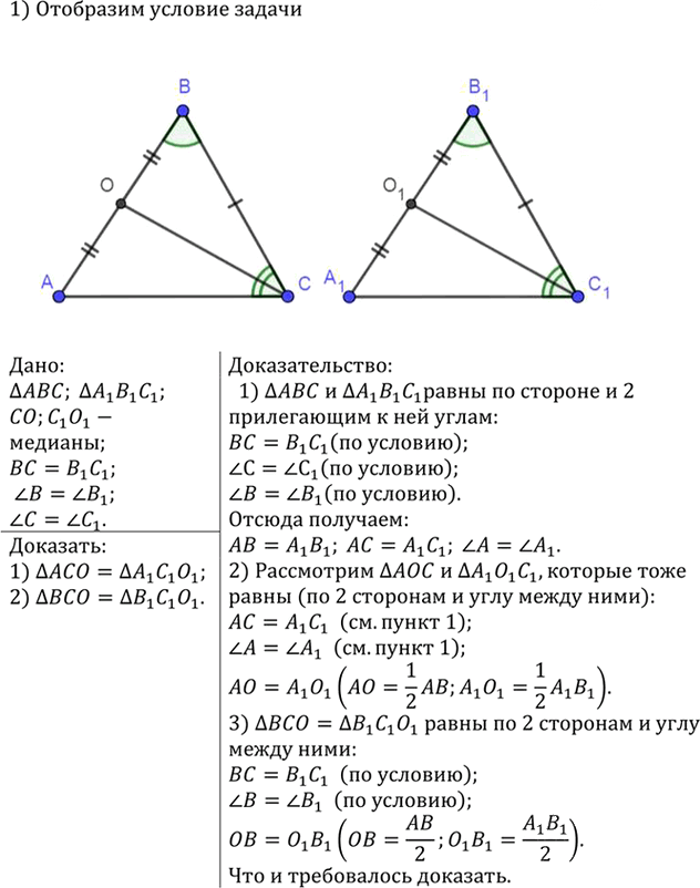 Иллюстрация к решению «Упр.135 ГДЗ Атанасян 7-9 класс по геометрии (Геометрия)», 1