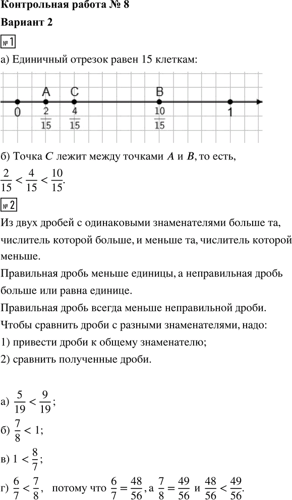 Иллюстрация к решению «Вариант 2 Контрольная работа 8 ГДЗ Контрольные Крайнева Виленкин 5 класс (Математика)», 1