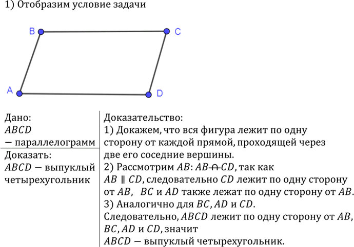 Иллюстрация к решению «Упр.478 ГДЗ Атанасян 7-9 класс по геометрии (Геометрия)», 1