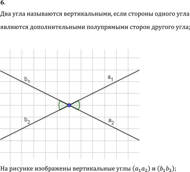 Иллюстрация к решению «Вопрос 6 Параграф 2 ГДЗ Погорелов 7-9 класс (Геометрия)», 1