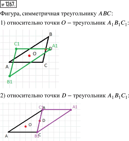 Иллюстрация к решению «Упр.1267 ГДЗ Мерзляк Полонский 6 класс (Математика)», 1