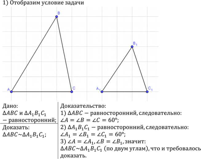 Иллюстрация к решению «Упр.668 ГДЗ Атанасян 7-9 класс по геометрии (Геометрия)», 1