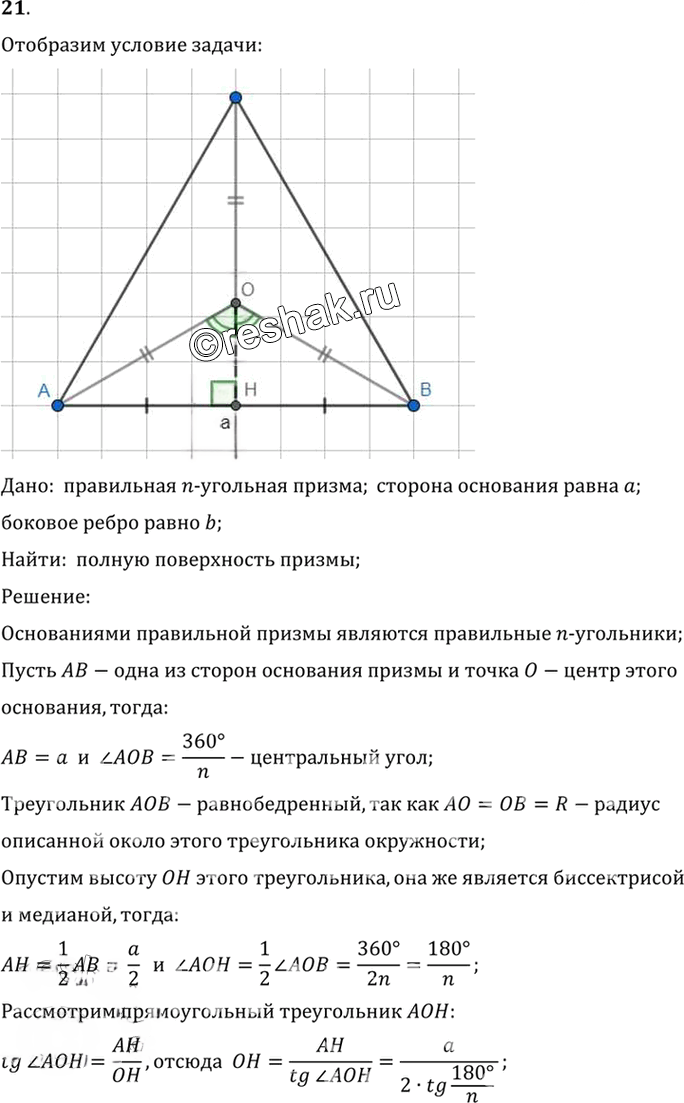 Иллюстрация к решению «Упр.15.21 ГДЗ Погорелов 7-9 класс (Геометрия)», 1