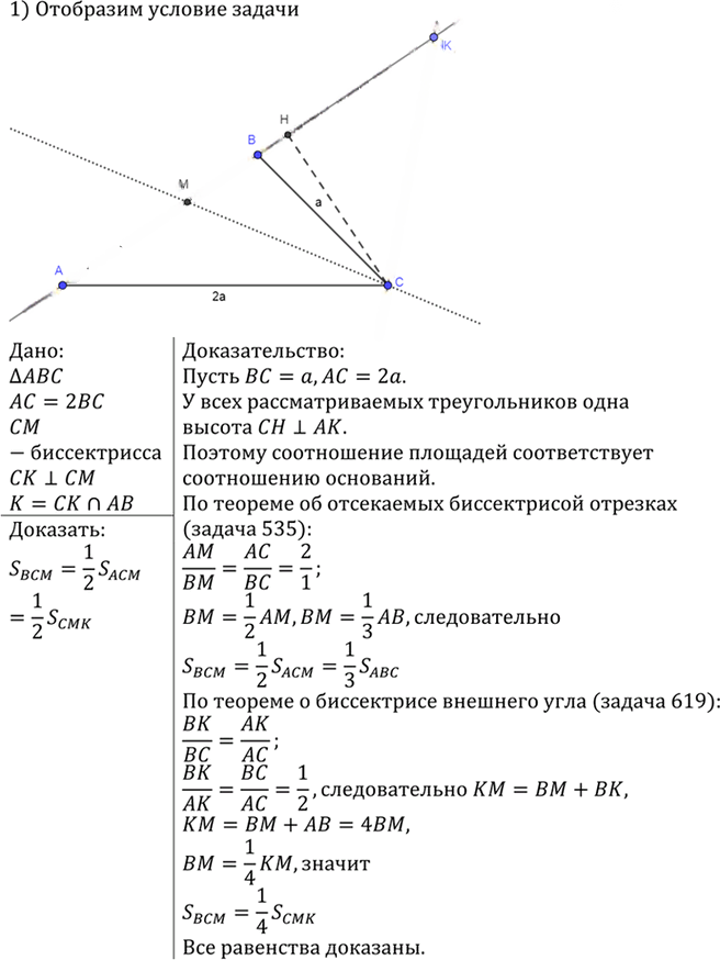 Иллюстрация к решению «Упр.865 ГДЗ Атанасян 7-9 класс по геометрии (Геометрия)», 2
