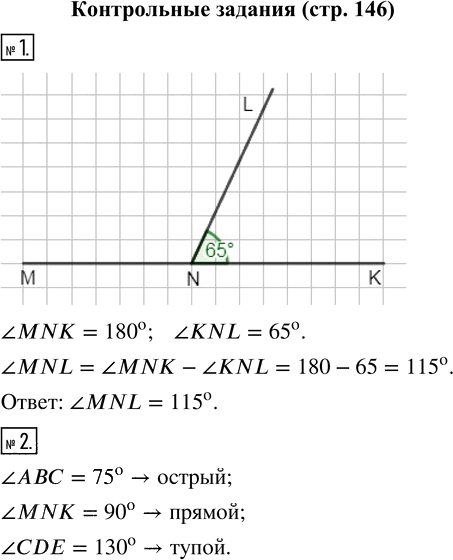 Иллюстрация к решению «Контрольные задания Параграф 29 ГДЗ Зубарева Мордкович 5 класс ФГОС (Математика)», 1