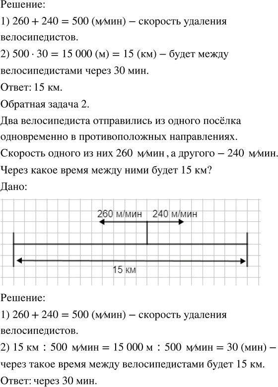 Иллюстрация к решению «Задание 23 Что узнали. Чему научились. Глава 3. Часть 2 ГДЗ Моро Бантова 4 класс (Математика)», 2