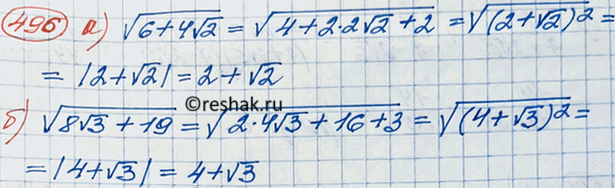 Иллюстрация к решению «Упр.496 ГДЗ Макарычев Миндюк 8 класс (Алгебра)», 4