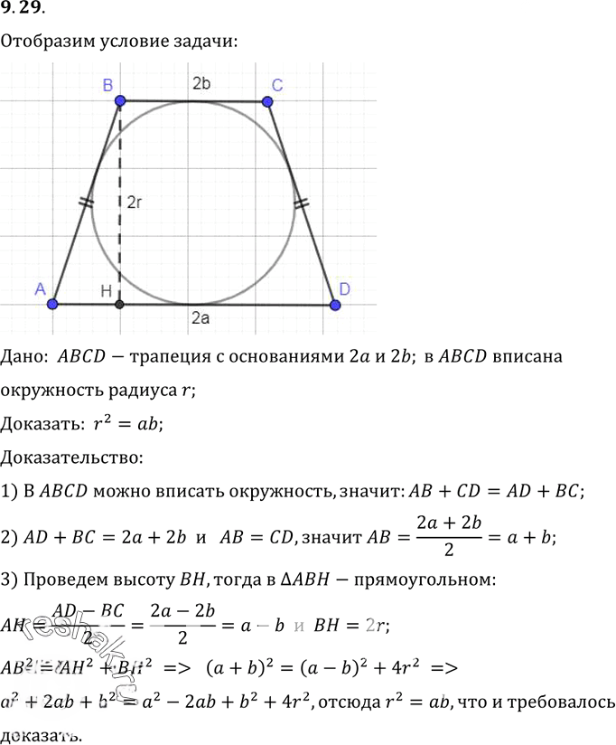 Иллюстрация к решению «Упр.29 Раздел 9 ГДЗ Погорелов 10-11 класс по геометрии (Геометрия)», 1