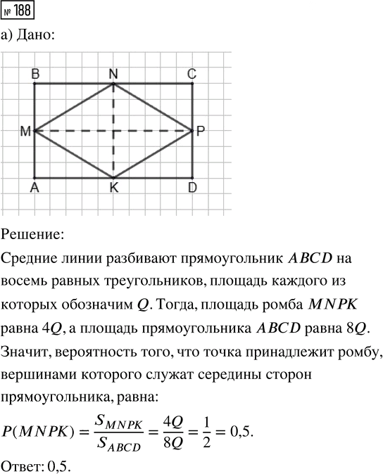 Иллюстрация к решению «Упр.188 Часть 2 ГДЗ Высоцкий Ященко 7-9 класс (Алгебра)», 1