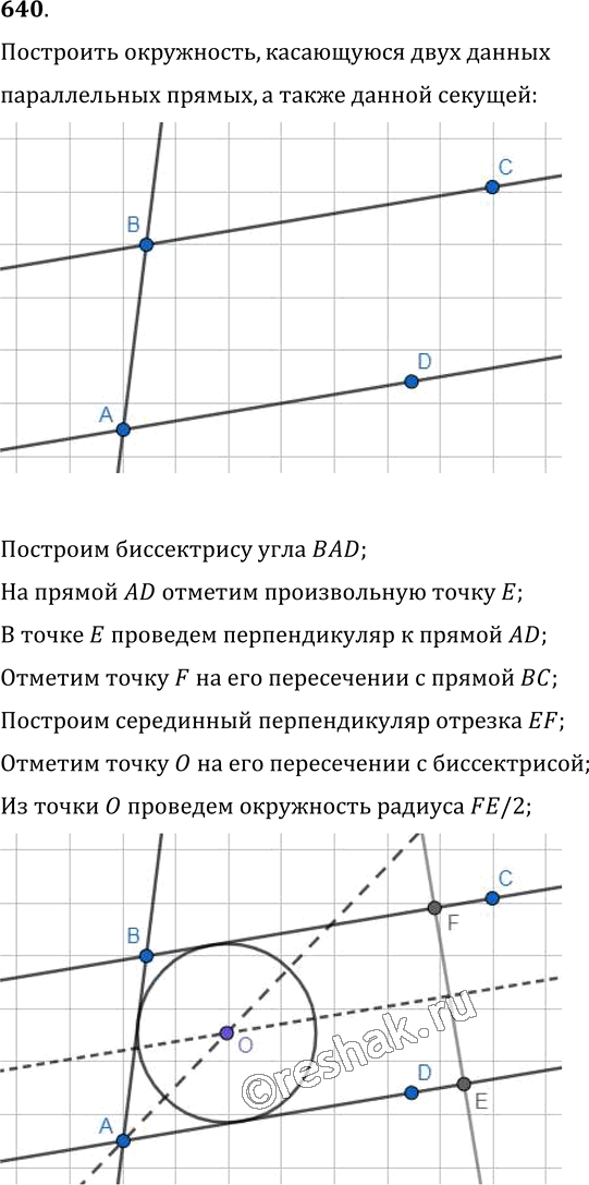 Иллюстрация к решению «Упр.640 ГДЗ Мерзляк Полонский 7 класс (Геометрия)», 1