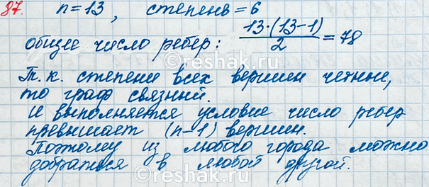 Иллюстрация к решению «Упр.87 ГДЗ Бунимович Булычев 10 класс (Алгебра)», 1