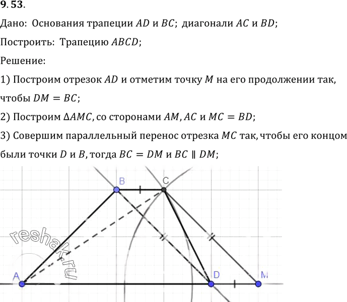 Иллюстрация к решению «Упр.53 Раздел 9 ГДЗ Погорелов 10-11 класс по геометрии (Геометрия)», 1