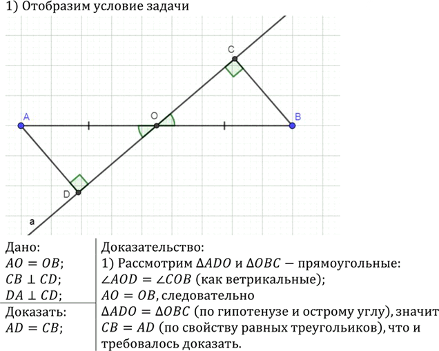 Иллюстрация к решению «Упр.276 ГДЗ Атанасян 7-9 класс по геометрии (Геометрия)», 2