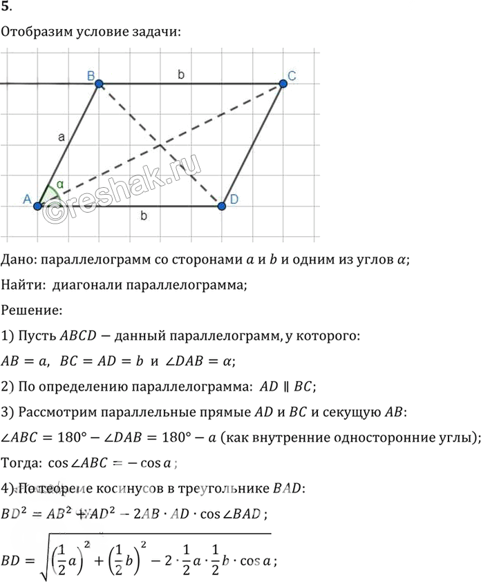 Иллюстрация к решению «Упр.12.5 ГДЗ Погорелов 7-9 класс (Геометрия)», 1