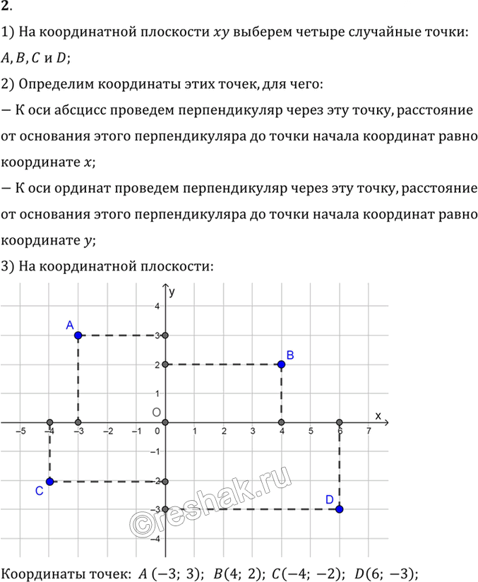 Иллюстрация к решению «Упр.8.2 ГДЗ Погорелов 7-9 класс (Геометрия)», 1