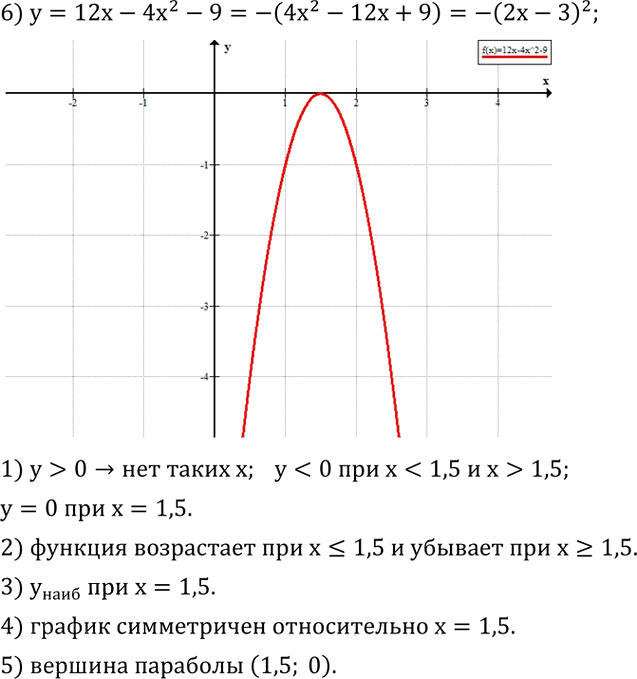 Иллюстрация к решению «Упр.761 ГДЗ Колягин Ткачёва 8 класс (Алгебра)», 7