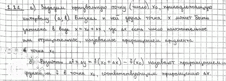Иллюстрация к решению «Упр.2.21 ГДЗ Никольский Потапов 11 класс (Алгебра)», 1
