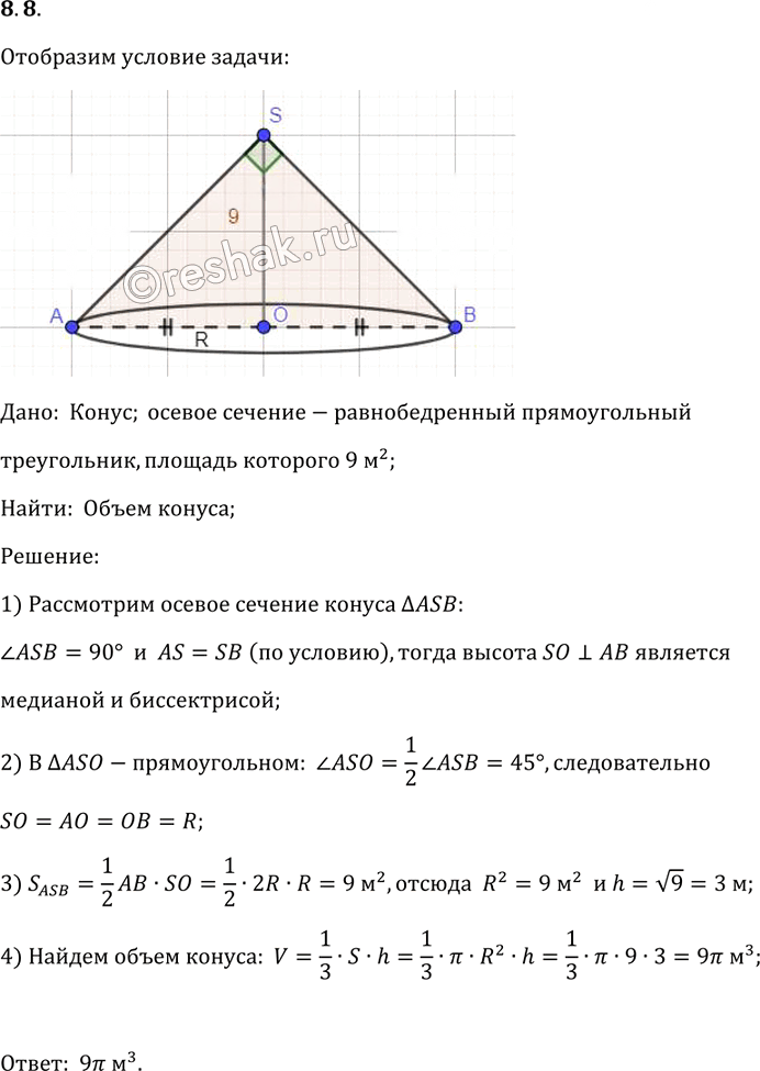 Иллюстрация к решению «Упр.8 Раздел 8 ГДЗ Погорелов 10-11 класс по геометрии (Геометрия)», 1