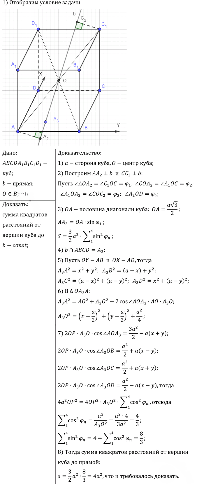 Иллюстрация к решению «Упр.775 ГДЗ Атанасян 10-11 класс по геометрии (Геометрия)», 2