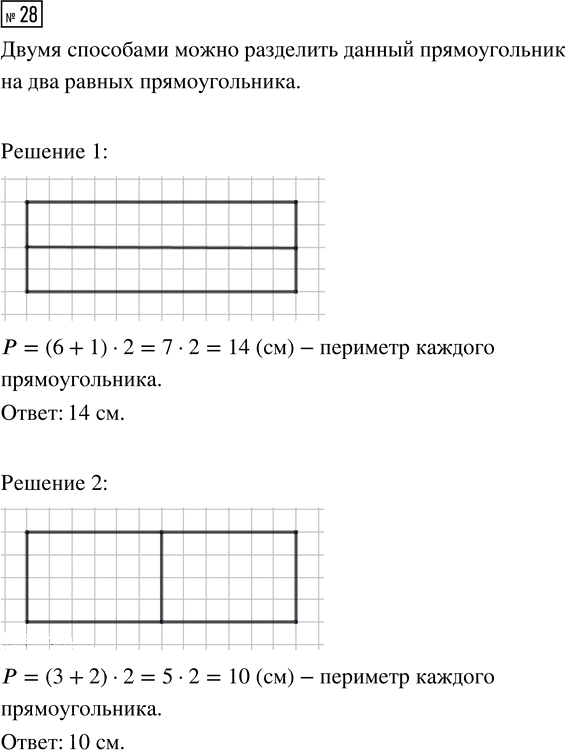 Иллюстрация к решению «Упр.28 Параграф 18 Часть 1 ГДЗ Рудницкая Юдачева 4 класс (2023) (Математика)», 1