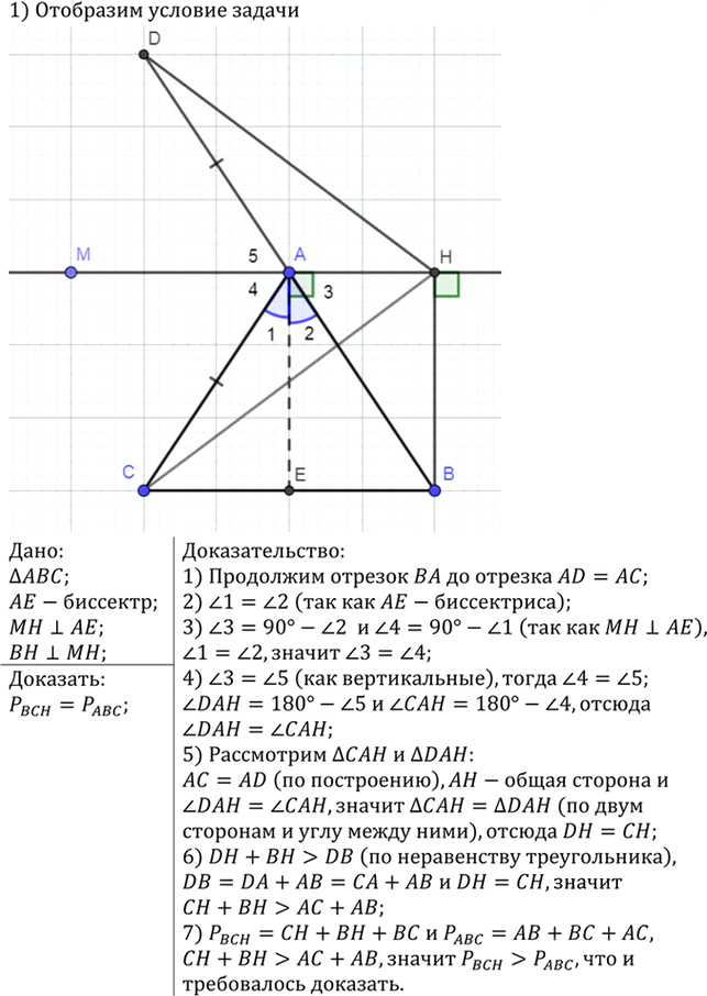 Иллюстрация к решению «Упр.345 ГДЗ Атанасян 7-9 класс по геометрии (Геометрия)», 2