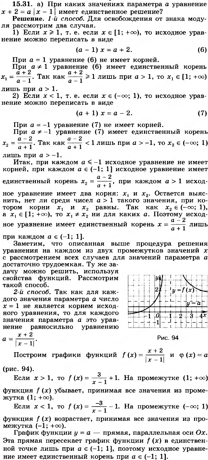 Иллюстрация к решению «Упр.15.31 ГДЗ Никольский Потапов 11 класс (Алгебра)», 3