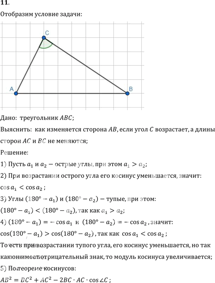 Иллюстрация к решению «Упр.12.11 ГДЗ Погорелов 7-9 класс (Геометрия)», 1