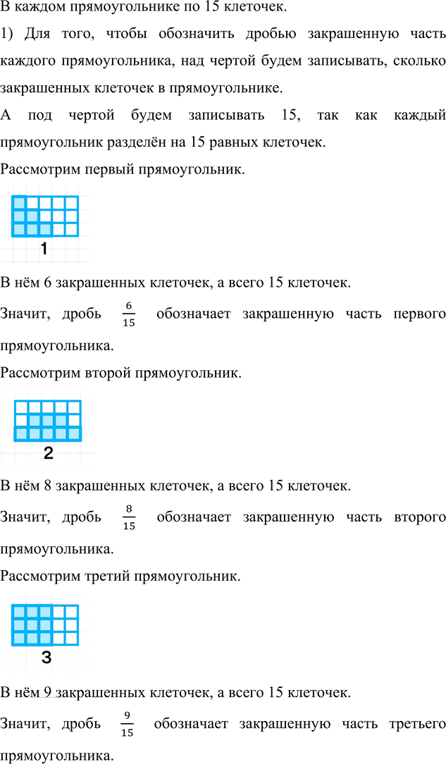 Иллюстрация к решению «Стр.24 Часть 2 ГДЗ Дорофеев Миракова 4 класс (2023) (Математика)», 5