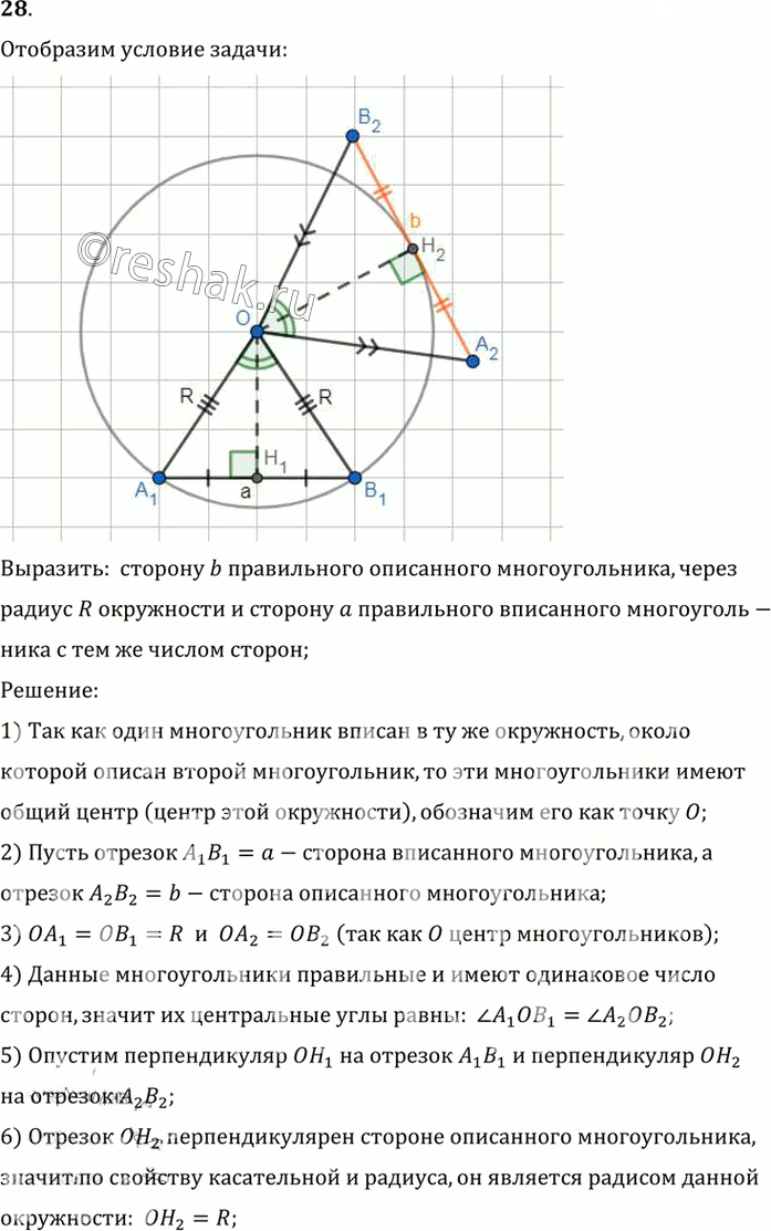Иллюстрация к решению «Упр.13.28 ГДЗ Погорелов 7-9 класс (Геометрия)», 1