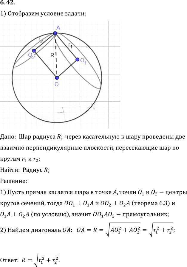 Иллюстрация к решению «Упр.42 Раздел 6 ГДЗ Погорелов 10-11 класс по геометрии (Геометрия)», 1