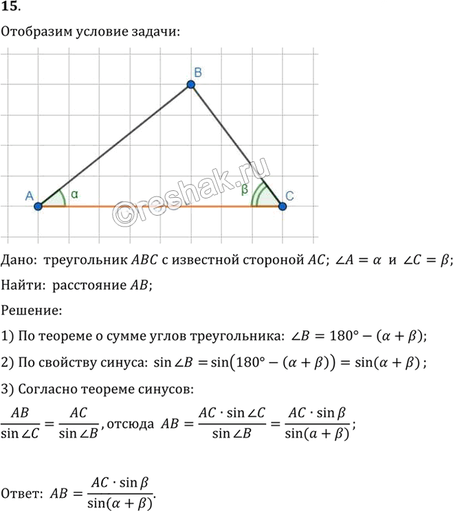 Иллюстрация к решению «Упр.12.15 ГДЗ Погорелов 7-9 класс (Геометрия)», 1